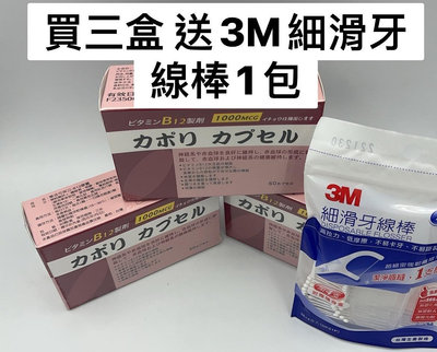 樂活可保立B12膠囊 60顆/盒 日本原料提供