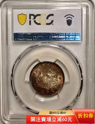 pcgs64五彩孫像貳毫公博45 ngc pcgs大清 宣三 銀元 大洋 銀幣【古幣之緣】866