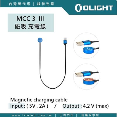 【錸特光電】OLIGHT MCC 3 磁吸USB充電線 快充 Baton Pro,S1R,Seeker 2,M2R武士