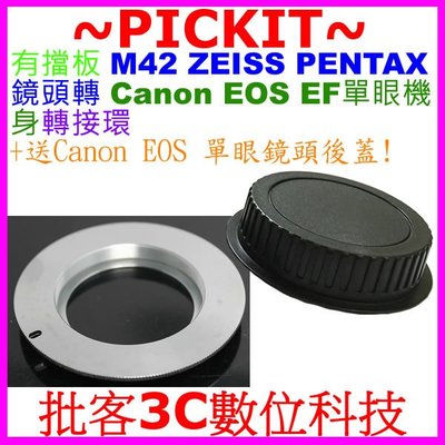 後蓋有擋版有檔板M42 Zeiss Pentax鏡頭轉Canon EOS EF相機身轉接環70D 60D 50D 80D