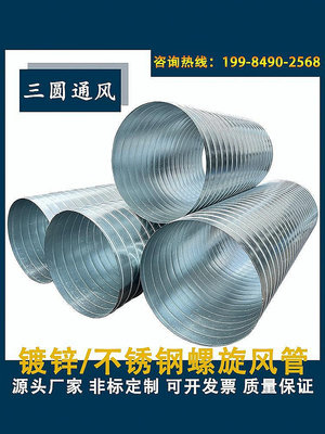 【現貨】鍍鋅白鐵皮螺旋風管排排風管排氣304不銹鋼風機機通風管道