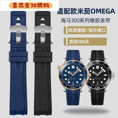 【番茄蛋3C數碼】適配Omega歐米茄海馬300錶帶宇宙007氟橡膠手錶弧口錶帶男20 22mm