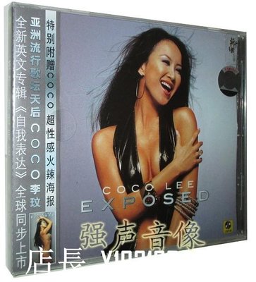 李玟 自我表達 EXPOSED(CD)2005年英文專輯