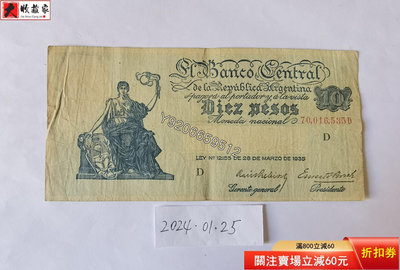 阿根廷1942-54年10比索 外國鈔票 錢鈔 紙鈔【大收藏家】6597