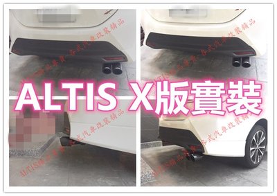 專用 ALTIS 11代 11.5代 X版 天蠍 碳纖維 尾飾管 卡夢 排氣管 尾飾管 單出 雙出 11 11.5 Z版