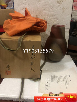 日本信樂燒花瓶，品相完整沒有使用過，自信樂燒傳統工藝士名匠 古董 收藏 老物件【皇朝古玩】-937