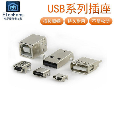 USB母座Micro連接器公頭MINI插頭T型接口Type-C插座D方口B數據A型~半米朝殼直購