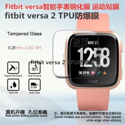 適用於fitbit Versa Lite鋼化膜fitbit  Versa貼膜 手錶保護膜 Versa2高清貼膜防爆防刮