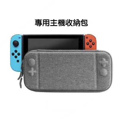 現貨款 適用于 任天堂 Nintendo Switch 主機包 薄款 NS硬殼包 收納包 保護包 防摔輕薄款 雪花布包-
