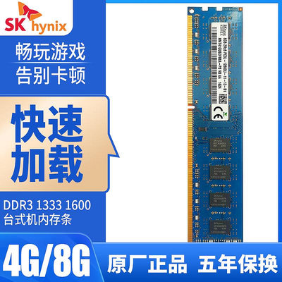正品海力士DDR3 1333 1600 4G 8G DDR3L 16G臺式機內存兼容雙通道
