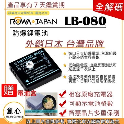 創心 ROWA 樂華 Kodak LB-080 LB080 PIXPRO SP1, SP360 防爆鋰電池 保固一年