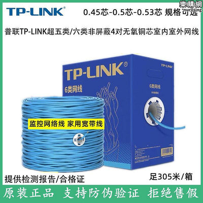 tp-li普聯超五類網線cat6六類非屏蔽cat5e雙絞線室外工程網路線