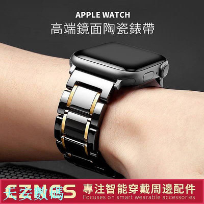 【】Apple Watch 奢華陶瓷錶帶 男士錶帶 金屬錶帶 iwatch SE S8 S9 45 44 49mm