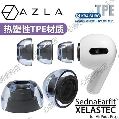 下殺-AZLA XELASTEC熱塑套適用于Airpods Pro耳機套蘋果3代耳塞套防滑