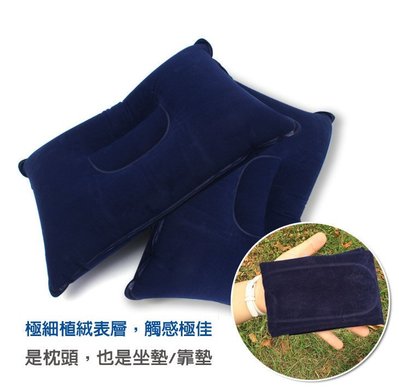 植絨充氣枕(觸感細緻)/枕頭 也可當坐墊/靠枕