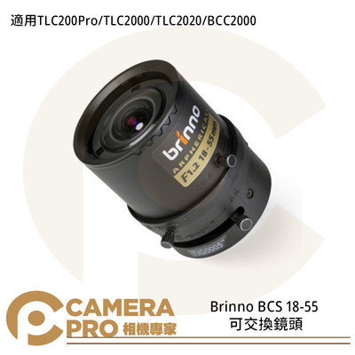 ◎相機專家◎ Brinno BCS 18-55 可交換鏡頭 縮時攝影 適用 TLC2000 TLC2020 公司貨