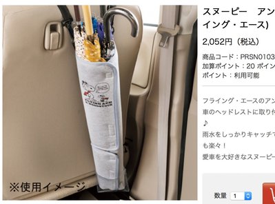 日本 史努比 多款汽車精品 雨傘套傘套 遮光簾遮陽隔熱 地圖行照證件收納本坐墊椅墊收納箱安全帶套護肩套 百貨汽車用品車用