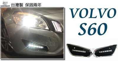 小傑車燈精品＊全新 VOLVO S60  專用 DRL 日行燈 晝行燈 3功能 保固2年