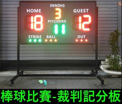 棒球比賽專用-裁判記分板-戶外運動比賽計分板球賽計分器球賽比分板LED計分板 其他類比賽計分/裁判計分牌器計數器/L