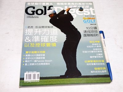 【懶得出門二手書】《GolfDigest 高爾夫文摘214》老虎‧ 伍茲開球秘訣提升力道準確度 │八成新(B26A11)