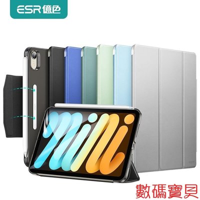 數碼寶貝~ESR億色 iPad mini 6 悅色系列保護套 搭扣款