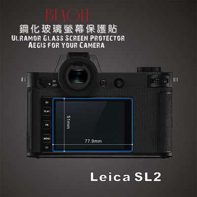 (BEAGLE)鋼化玻璃螢幕保護貼 Leica SL2 專用-可觸控-抗指紋油汙-硬度9H-防爆-台灣製
