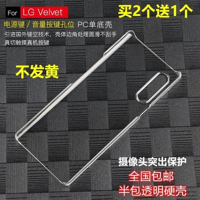 LG保護殼適用于LG Velvet手機殼超薄Velvet半包透明硬殼新款5G塑料保護套