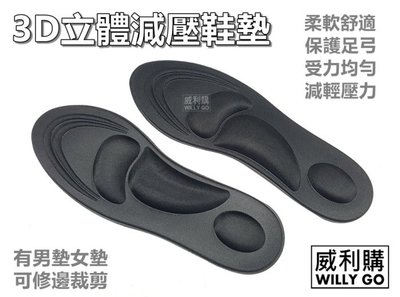 【喬尚】鞋墊系列 = 3D立體減壓鞋墊 柔軟舒適保護足弓