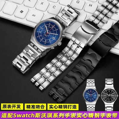 代用錶帶 金屬鋼帶男女手錶鏈 適配swatch斯沃琪YGS749G不銹鋼錶帶17 19mm