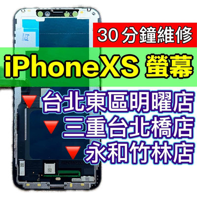 iPhoneXS 螢幕總成 XS 螢幕 iPhone XS 螢幕