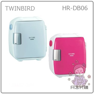 【現貨】日本 TWINBIRD 迷你 小型 保冷 保溫 行動 飲料 冰箱 靜音 家用 車用 2電源 兩色 HR-DB06
