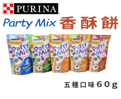 【北高雄】喜躍Party Mix 香酥餅60g 香酥餅 脆餅 貓零食 貓咪餅乾