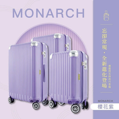 MONARCH 29吋防爆型拉鍊行李箱(現貨免運/顏色任選)