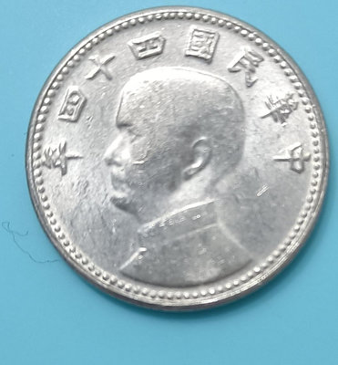 TB56 民國44年1角鋁幣 後期無髪版 未使用  品相如圖 四十四年壹角 一角