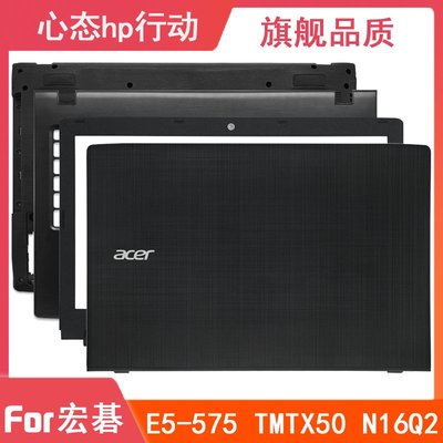 Acer/宏碁 E5-575G 576 523 TMP259 TMTX50 A殼B殼C殼D殼屏軸外殼