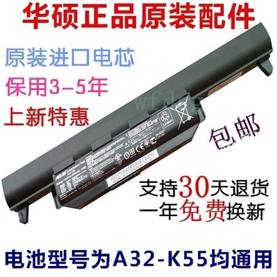 100原廠％原裝Asus華碩 X45VD X55VD  X45U X55V A85V R400V筆記本電池