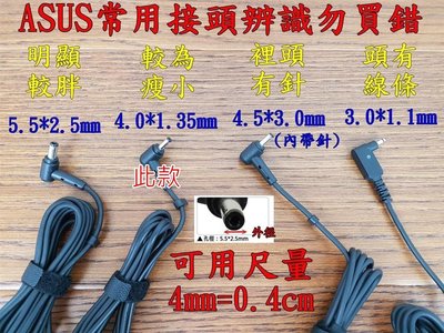 華碩 ASUS 45W  變壓器 充電線 電源線 UX461 UX461U UX461UN 0041C8250U