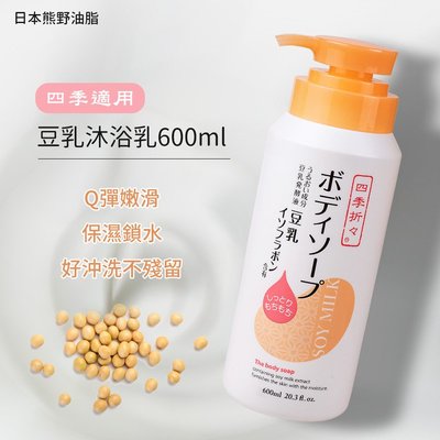 【日本熊野油脂】豆乳沐浴乳600ml(四季適用)