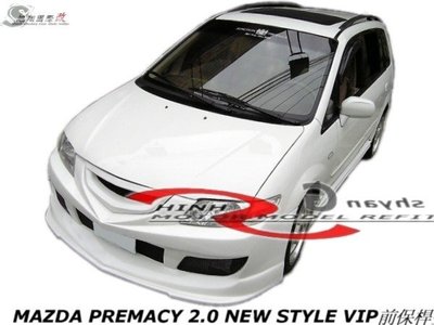 MAZDA PREMACY 2.0 NEW STYLE VIP前保桿空力套件02-05 (另有ABS燈眉)