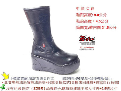 Zobr路豹 純手工製造 牛皮氣墊中筒靴子休閒鞋 超高底台 A208 黑色 鞋跟高度9公分