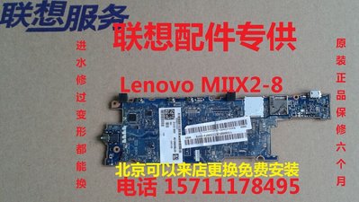 聯想Lenovo MIIX 2-8 2-10 2-11 310 311 320 325 525 MIIX4主板