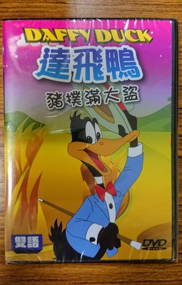 [影音雜貨店] 經典卡通DVD – Daffy Duck 達飛鴨 – 豬撲滿大盜 - 全新正版