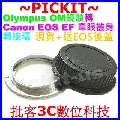 送後蓋精準無限遠對焦Olympus OM鏡頭轉佳能Canon EOS EF單眼相機身轉接環OM-CANON OM-EOS