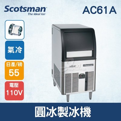 【餐飲設備有購站】美國Scotsman 圓冰製冰機 55磅 AC61A