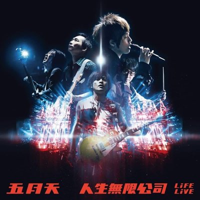 【正式版】五月天 人生無限公司 LiFE LiVE 3CD，台灣正版全新