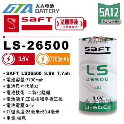 ✚久大電池❚ 法國 SAFT LS-26500 3.6V 7.7Ah 一次性鋰電 【PLC工控電池】 SA12