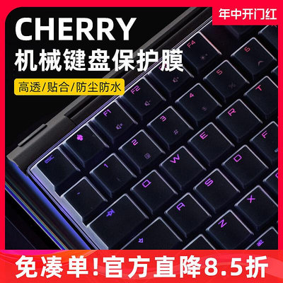 適用CHERRY櫻桃MX3.0S鍵盤膜MX2.0S鍵盤保護膜MX10.0機械鍵盤MX1.0TKL防塵罩MX8.0防水G80-3000膜3494 KC6000