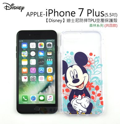 鯨湛國際~【Disney】迪士尼森林系列 iPhone 7 Plus 8 Plus 5.5吋防摔TPU空壓保護殼 保護套
