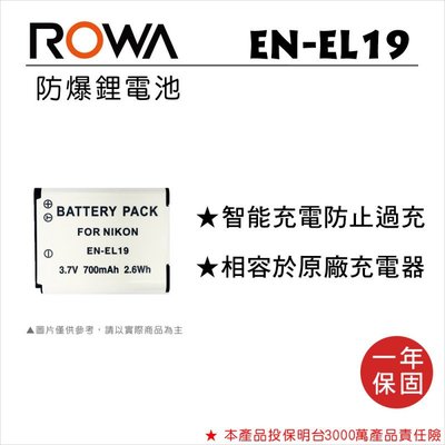 小青蛙數位 NIKON ENEL19 EN-EL19 電池 相機電池 S2500 S2600 S3100 鋰電池