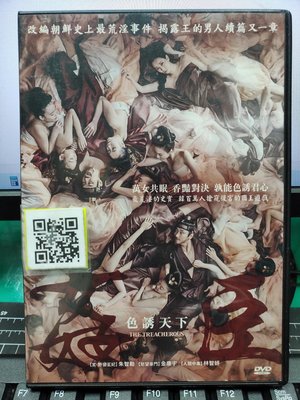 挖寶二手片-Y22-202-正版DVD-韓片【姦臣色誘天下 便利袋裝】-改編朝鮮史上最荒淫事件(直購價)